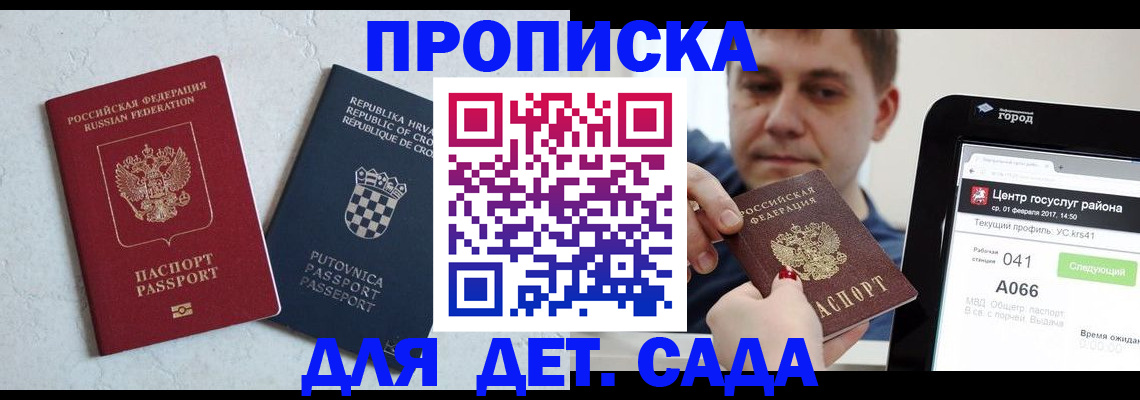 прописка гарантия в Красноперекопске