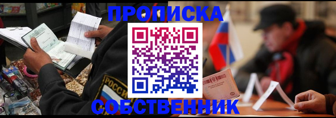 прописка ребенка в Красноперекопске
