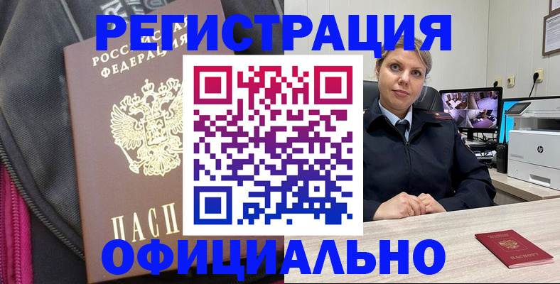 регистрация в Красноперекопске