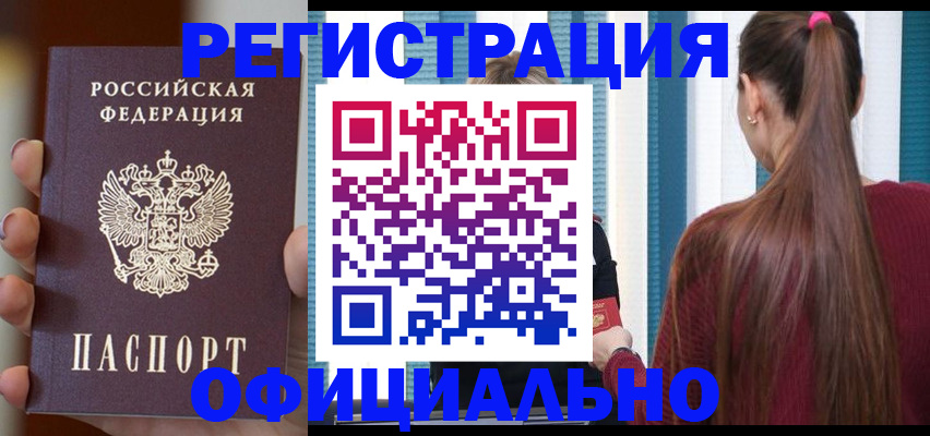 временная регистрация для всех в Красноперекопске