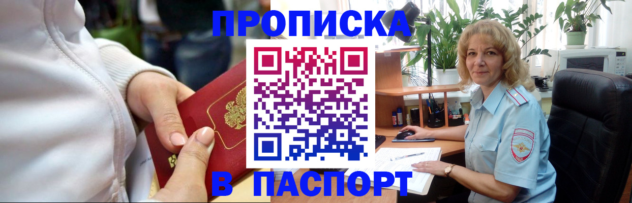 прописка ребенка в Красноперекопске